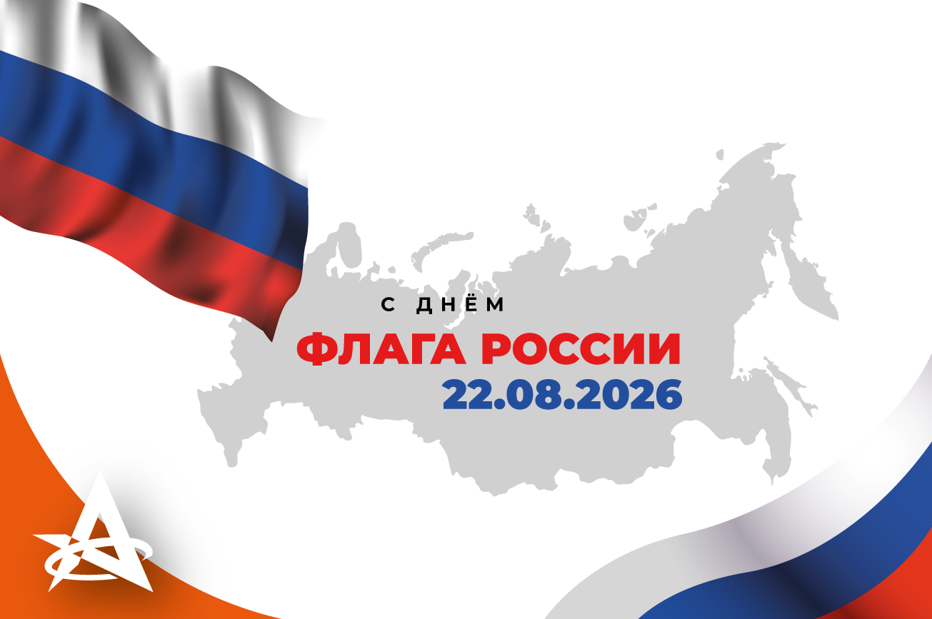 Белый. Синий. Красный. Наш флаг! Белый. Синий. Красный. Наш флаг!